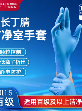 蓝帆医疗一次性百级丁腈手套12寸加长无粉洁净真空无尘洁净蓝色