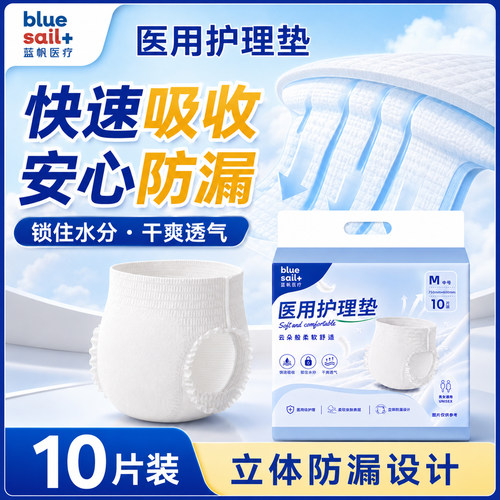 蓝帆医疗成人纸尿裤拉拉裤安睡裤护理垫医用老人孕妇产后产妇专用