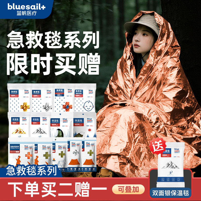 蓝帆保温毯户外防寒保暖应急救生毯成人儿童旅行便携式可折叠双面,户外/登山/野营/旅行用品,急救毯/保温毯,淘宝优惠券,粉丝福利购,淘宝优惠卷