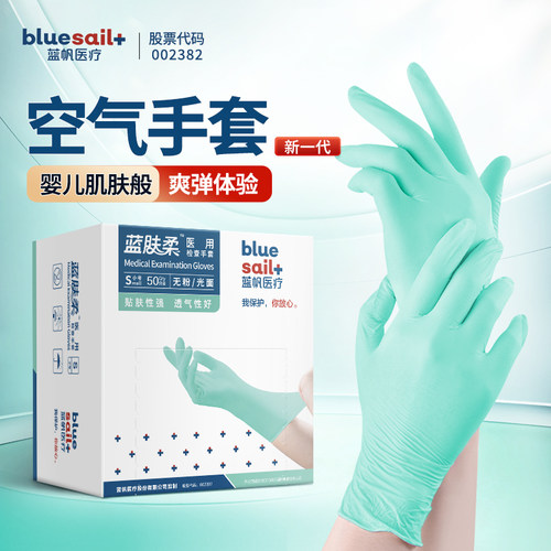 蓝帆医疗聚氨酯医用手套