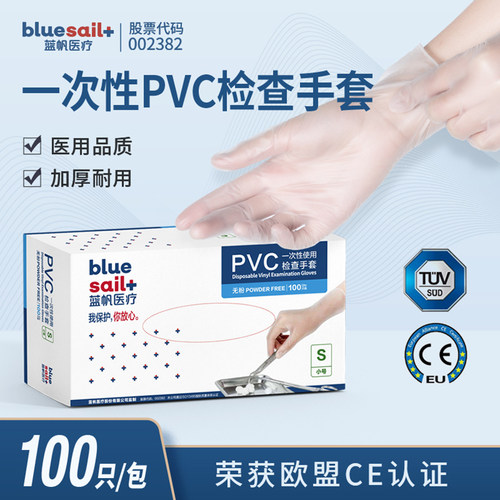 一次性PVC手套医用无粉