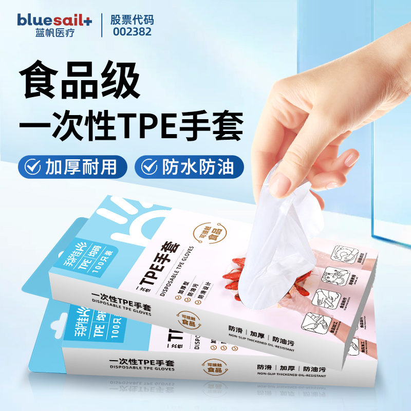 蓝帆医疗一次性手套盒装抽取式