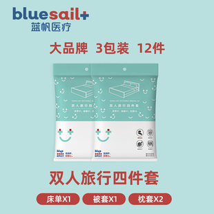 蓝帆医疗一次性床单被罩枕套旅行四件套美容院出差旅游被套4件套