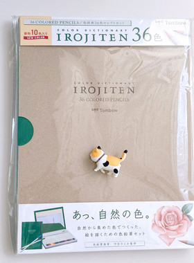 蜻蜓彩铅蜻蜓辞典36色套装自然色彩铅油性彩铅日本进口