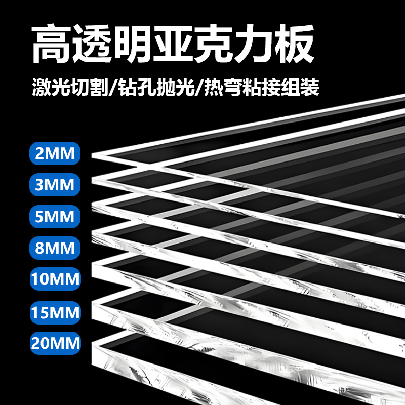 透明亚克力分层隔板定制加工激光切割雕刻钻孔抛光热弯粘接组装