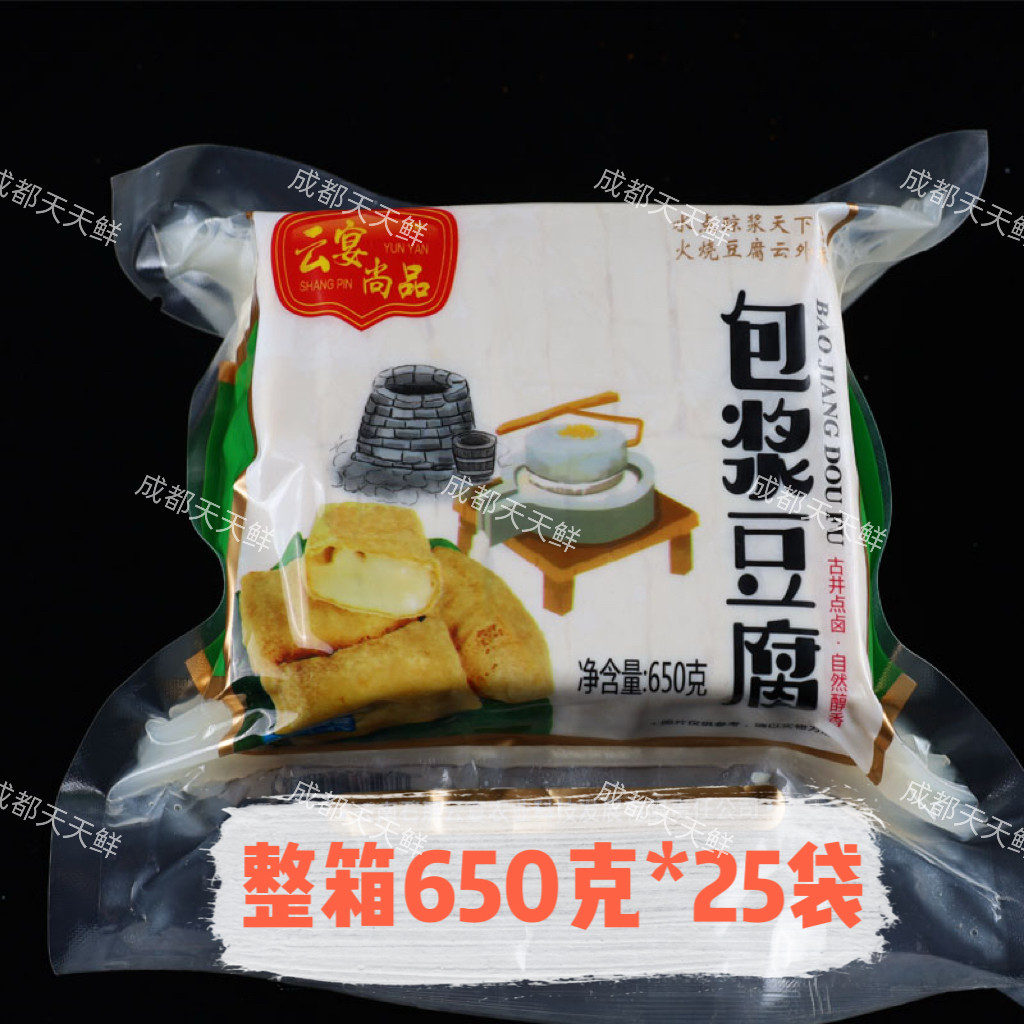 云宴尚品包浆豆腐650克*25袋鲜品石屏豆腐鲜嫩爆浆烤肉火锅豆腐