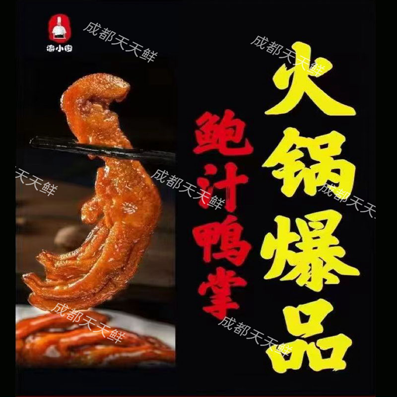 火锅爆品渝小俊爆汁鸭掌30袋*5只餐饮商用半成品软糯脱骨耙鸭掌