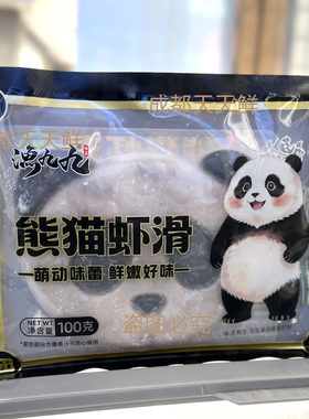 渔九九熊猫虾滑100克团团熊猫虾滑火锅食材餐饮商用家庭火锅虾肉