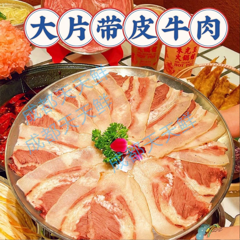 大片带皮牛肉10袋*2斤熟牛肉开袋即涮原切带皮牛肉火锅串串香爆款