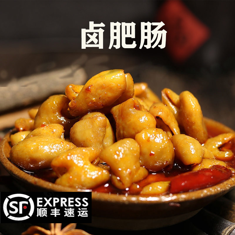 卤肥肠 火锅食材 火锅配送 烧烤食材 200克 四川味道 五香肥肠