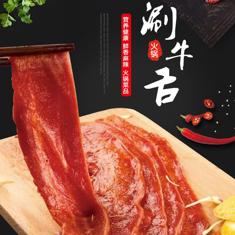 牛舌头 火锅食材新鲜麻辣味生牛舌头韩式烤肉烧烤食材生牛肉150克