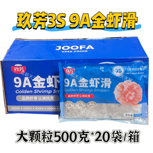 玖芳大颗粒虾滑3S9A金虾滑餐饮商用火锅食材冒菜虾滑虾仁丸子虾肉