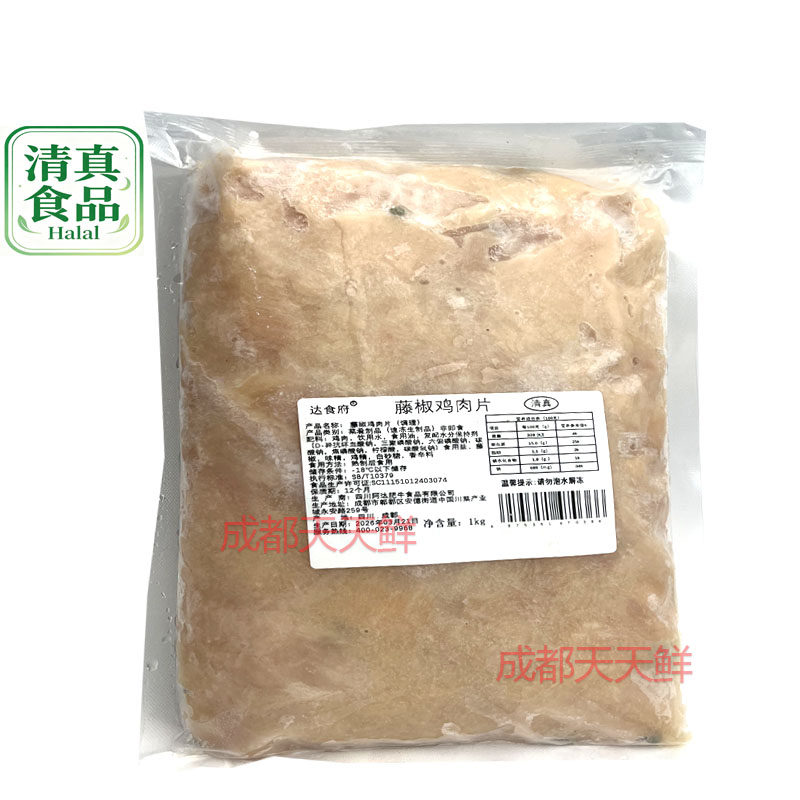 清真食品餐饮商用火锅食材冒菜原料麻辣鸡尖藤椒鸡片筷子肉半成品