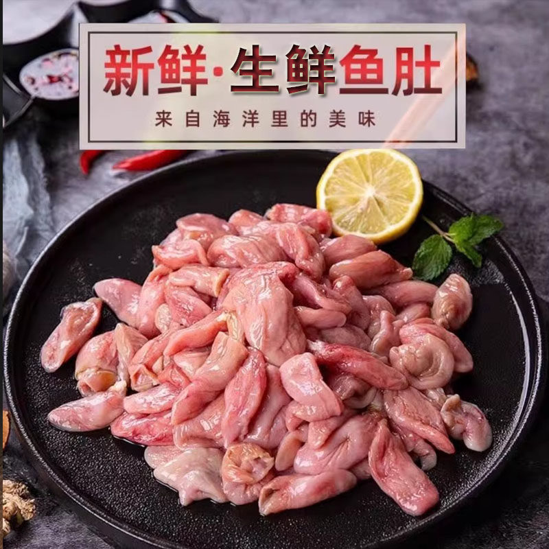生鲜鱼肚 海鲜 新鲜鱼肚鱼扣 深海鱼 鱼泡 鱼鰾 冷冻鱼胶火锅食材