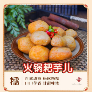 红烧耙芋儿500克*20代火锅食材冒菜芋儿鸡半成品卤制芋头耙糯成型