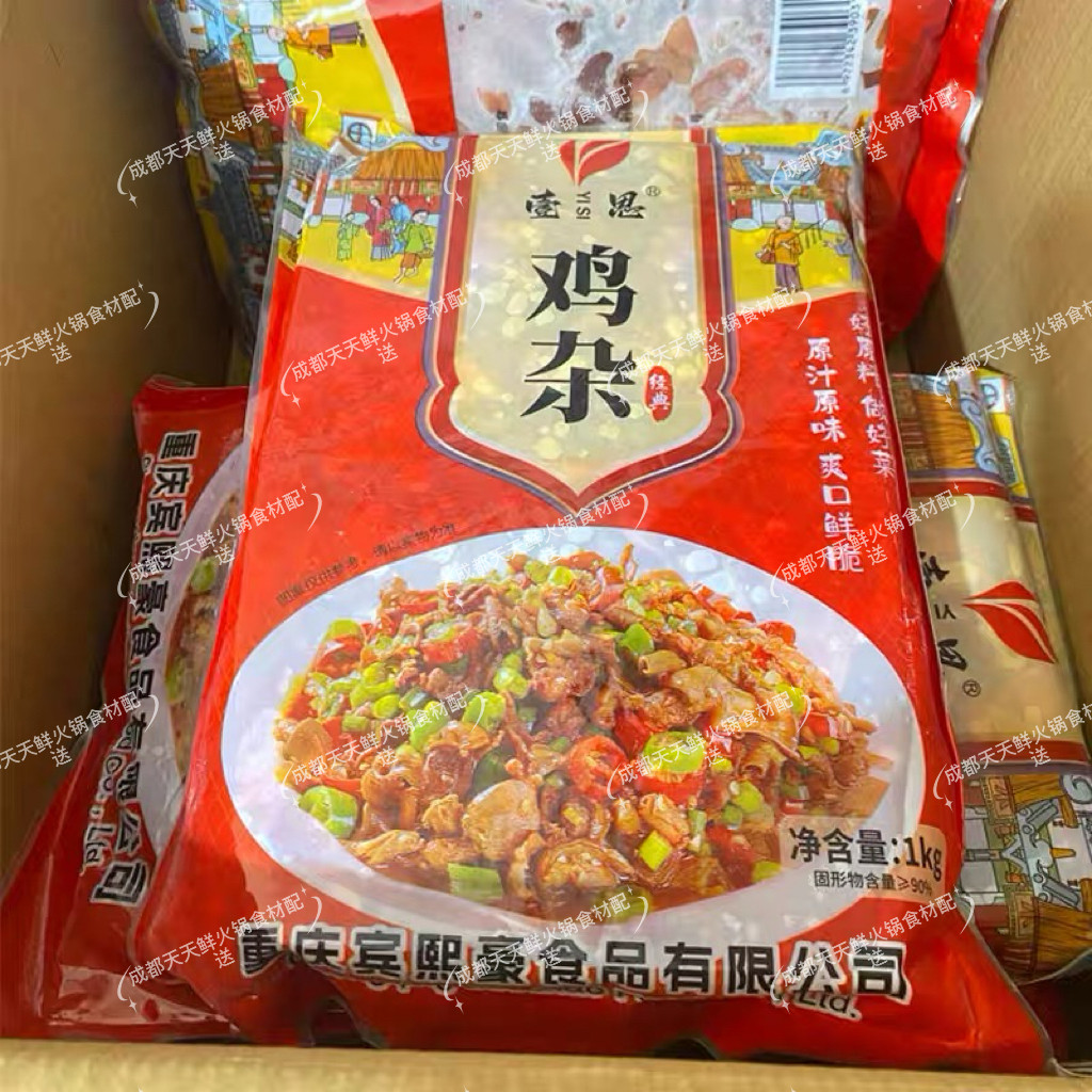 免洗鸡杂 调料鸡杂 1KG*10袋 餐饮酒店团膳 面店食堂速冻方便菜