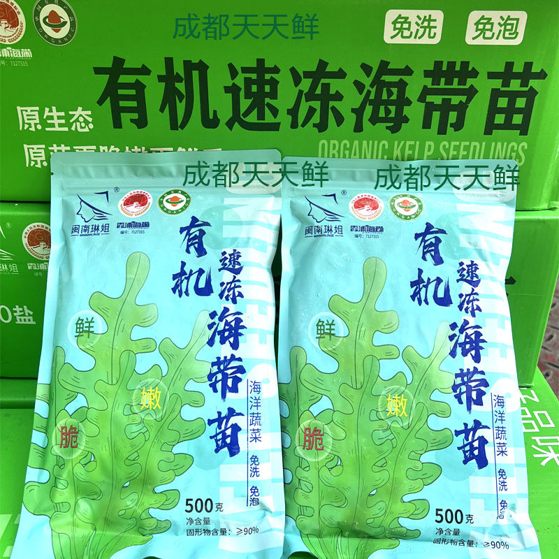 闽南琳姐有机速冻海带苗500克*20袋海带嫩苗霞浦裙带菜火锅食材