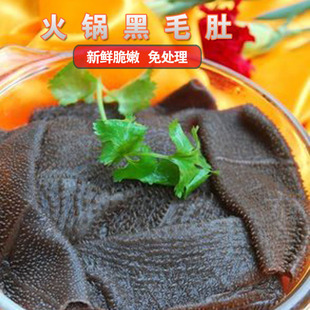 新鲜发毛肚250克黑毛肚火锅食材真空包装毛肚3斤包邮火锅专用牛杂
