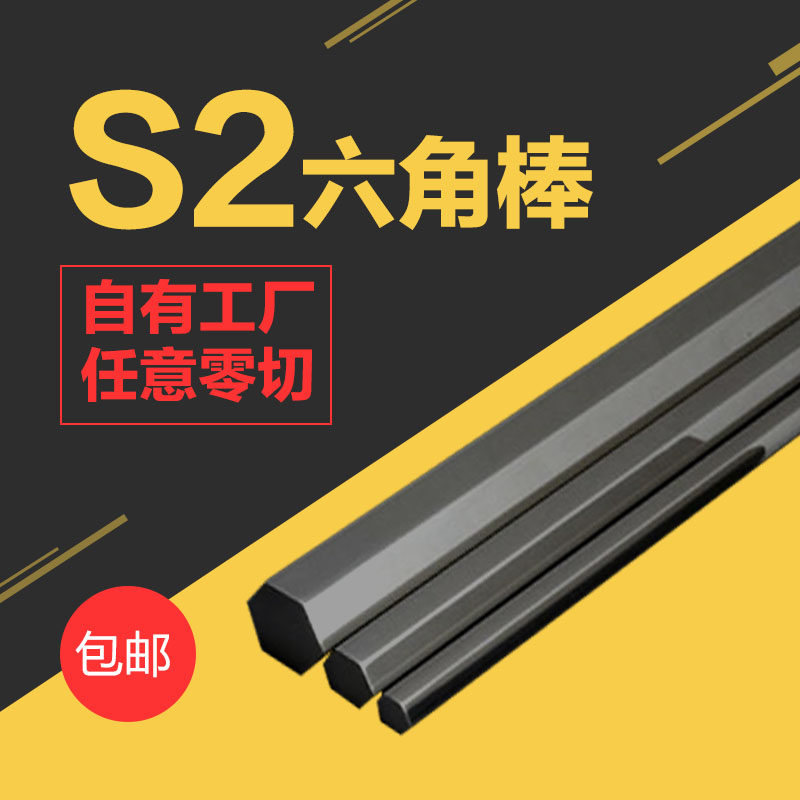 S2工具钢六角棒冷拉钢耐冲击合金钢铬钒钢内六角螺丝起子定制材料