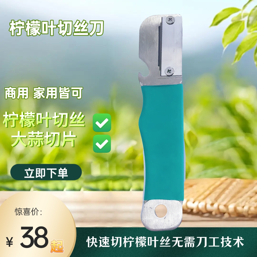 柠檬叶切丝刀鱼生烧烤配料削丝神器不锈钢刨丝器擦丝器切丝器