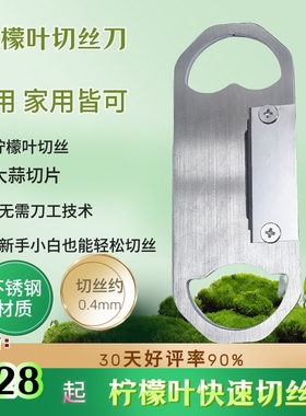 柠檬叶切丝刀不锈钢擦丝器鱼生配料切丝器刨丝器烧烤柠檬叶削丝器