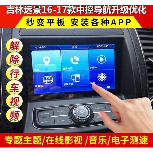 16/17款远景/X6车载高德导航地图升级软件u盘桌面主题app