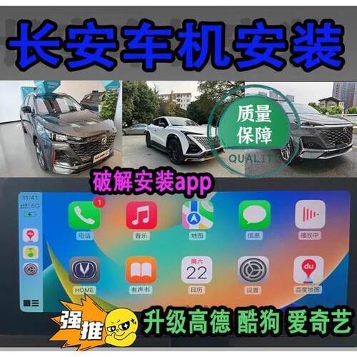 长安二代车机 cs75plus 长安cs55plus  unit univ unik安装app