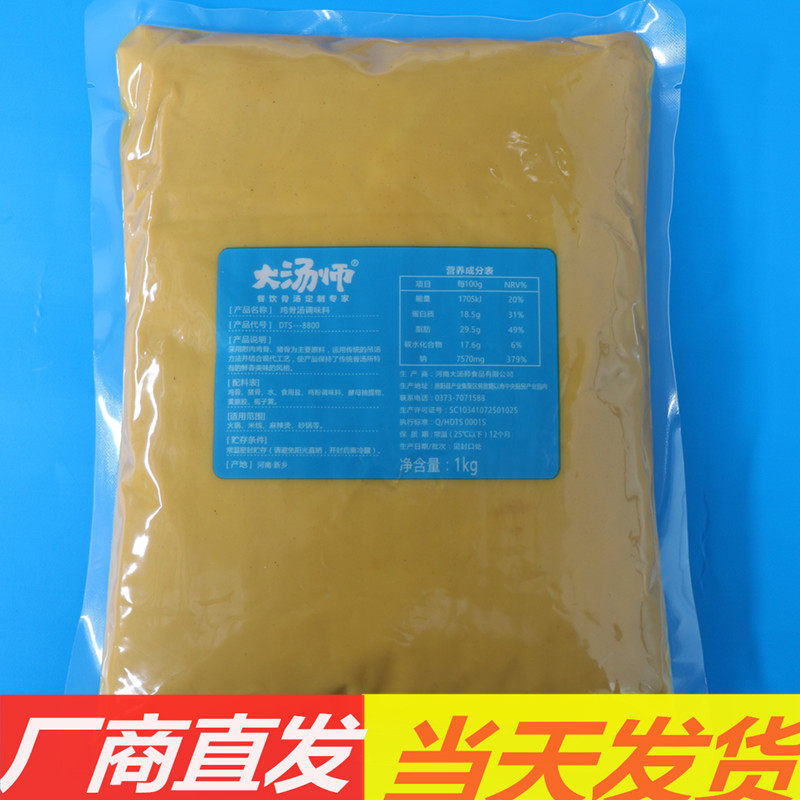 浓缩商用火锅底汤料大汤师骨汤