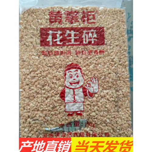 河南福香居黄掌柜花生碎产地直发