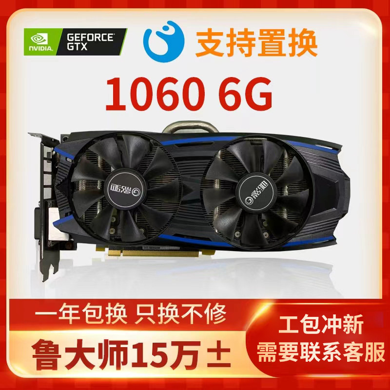 99新拆机卡GTX1060 6g影驰索泰微星耕升电竞游戏电脑独立显卡1066属于什么档次？