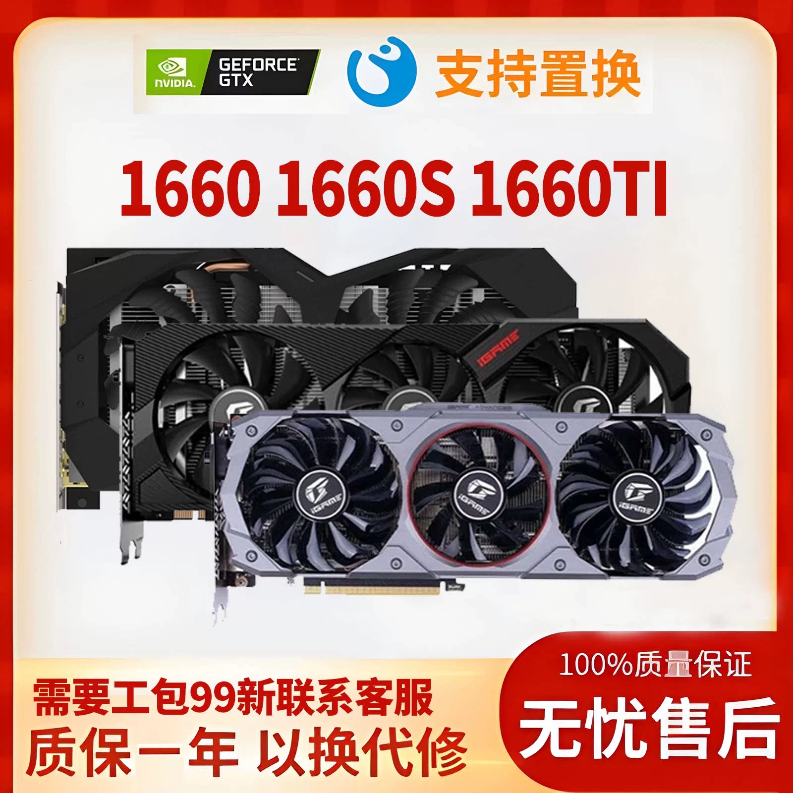 GTX1650/1650S/1660/S/TI七彩虹微星影驰二手拆机游戏独立显卡