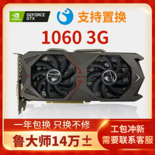 拆机显卡GTX1060 电脑独立显卡1063 3G华硕微星索泰电竞游戏台式