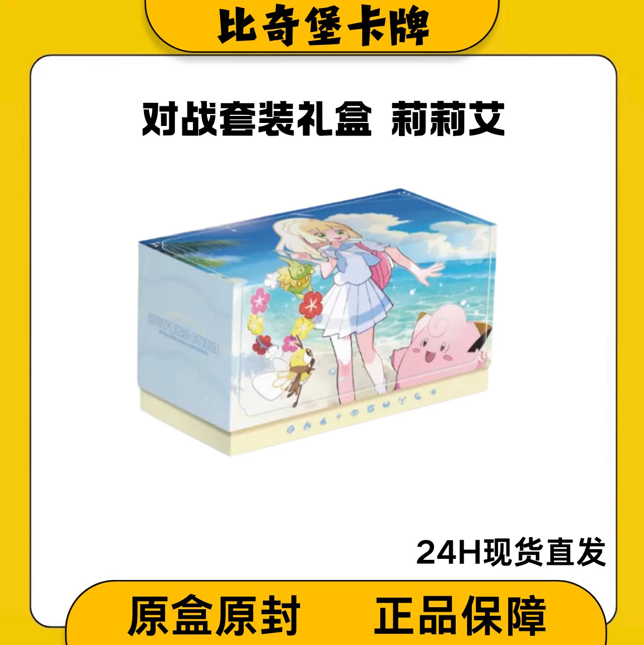 【顺丰包邮】宝可梦PTCG简中18.0 莉莉艾 N 对战套装礼盒