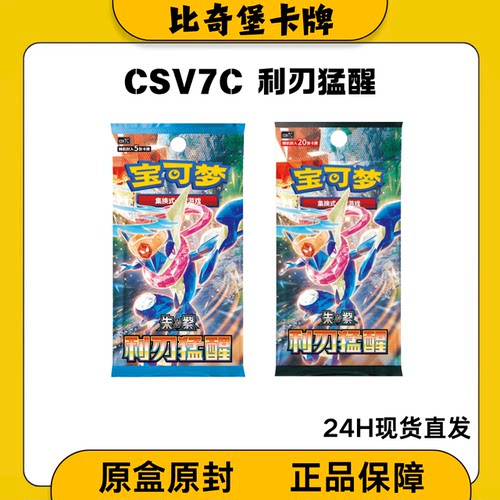 【顺丰包邮】PTCG15.0利刃猛醒 简中宝可梦卡牌 正版原盒原膜