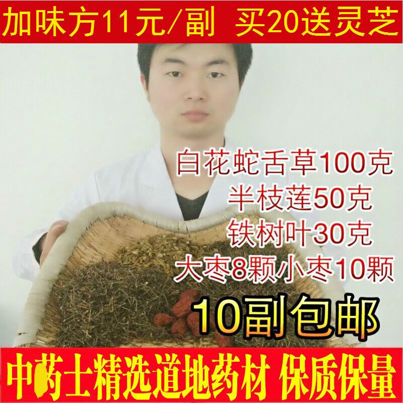 中藥材鐵樹一葉鐵樹葉野生半枝蓮野生白花蛇舌草大棗小棗10副包郵