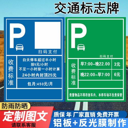 停车场收费公示牌二维码收费标准出入口指示警示提示牌铝板反光定