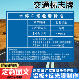 停车场收费公示牌停车须知提示牌二维码收费牌出入口警示标识牌