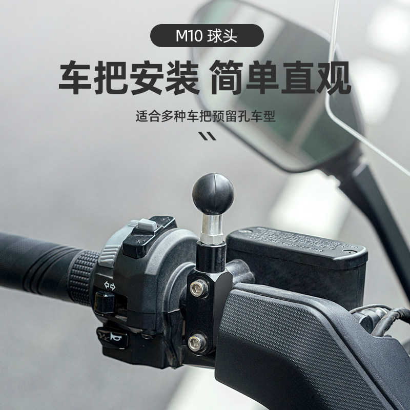 摩托车支架配件手机导航车把固定M10球头后视镜底V座连接骑行装备