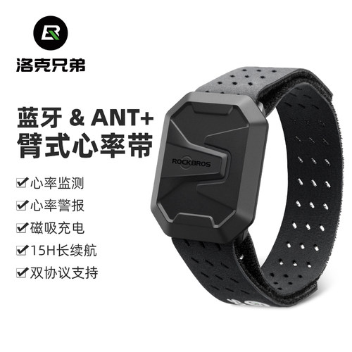 洛克兄弟心率带臂式双模骑行防水
