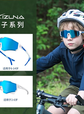 ALTALIST骑行眼镜亲子款户外太阳镜自行车跑步青少年儿童防护镜
