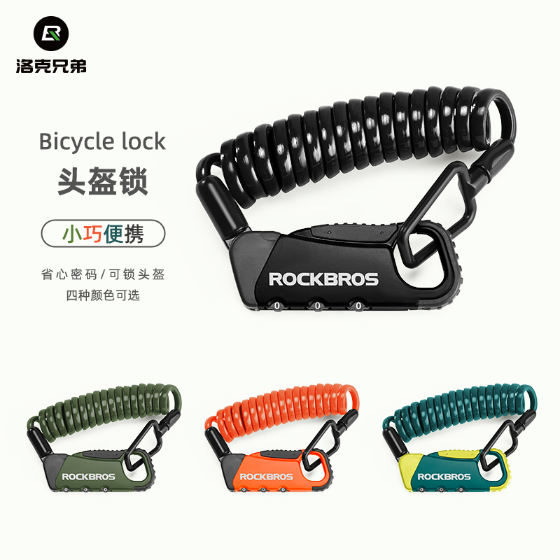 洛克兄弟便携头盔锁公路自行车电动摩托车密码锁行李箱骑行防盗锁