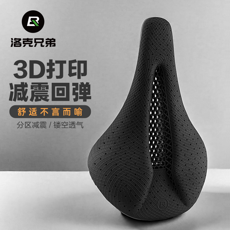洛克兄弟3D打印坐垫中空舒适