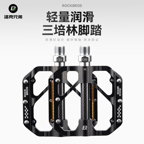 洛克兄弟脚踏顺滑骑行