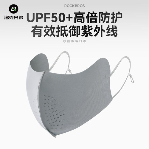 洛克兄弟冰丝防晒面罩防紫外线
