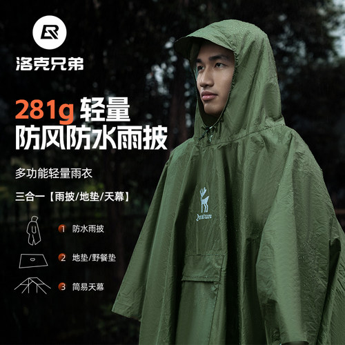 拓野趣多功能三合一雨衣天幕地垫