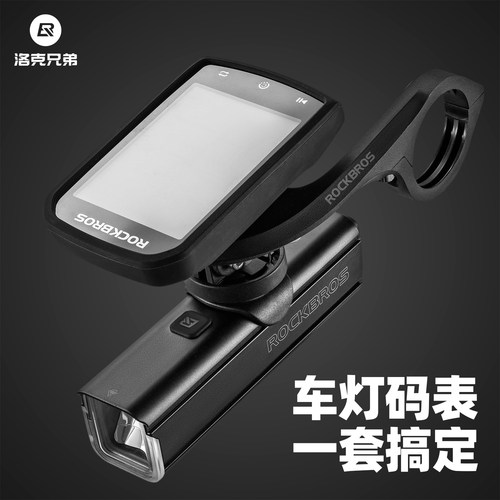 洛克兄弟车灯支架码表一套搞定
