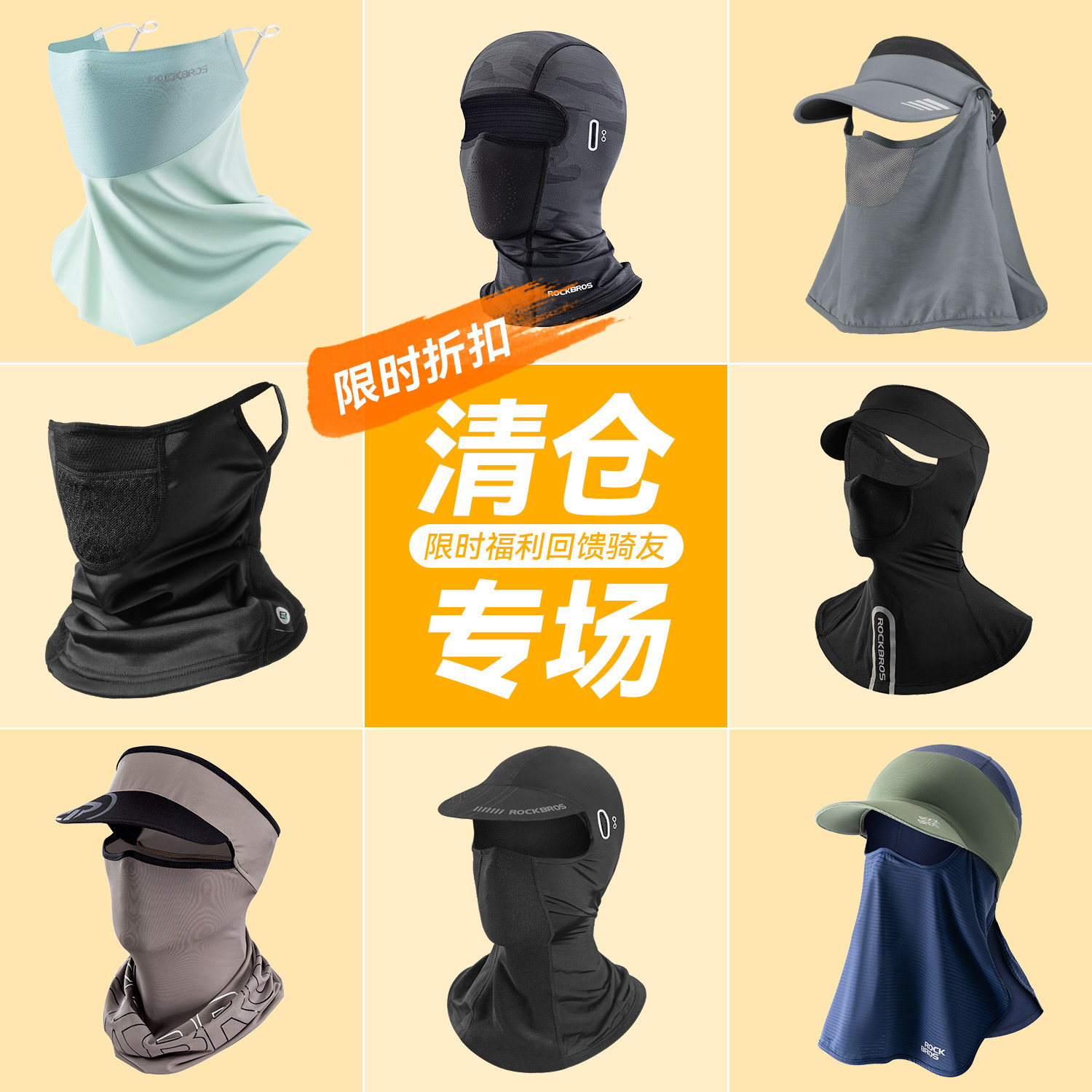 【清仓】洛克兄弟骑行头套防晒全脸面罩摩托车围脖头巾户外小帽夏
