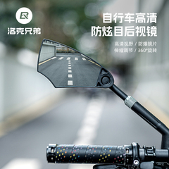 洛克兄弟自行车后视镜山地车通用电动车滑板车倒车观后安全反光镜