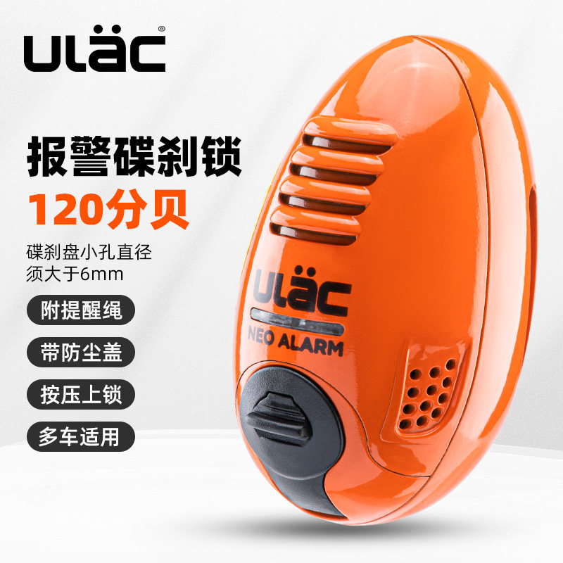 优力摩托车碟刹锁报警锁刹车盘防盗锁电动车公路自行车锁带提醒绳