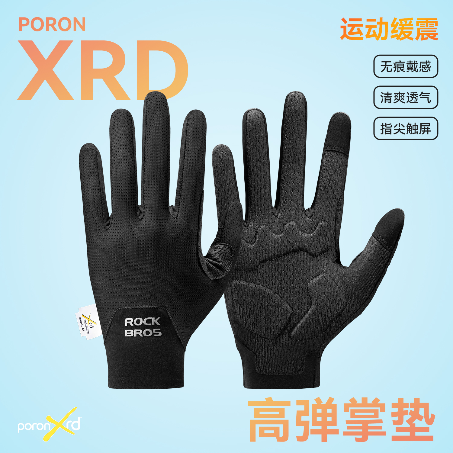 洛克兄弟薄款自行车长指骑行手套